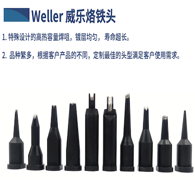 威樂自動焊錫機150W烙鐵頭自動焊錫機烙鐵頭 weller手工烙鐵頭